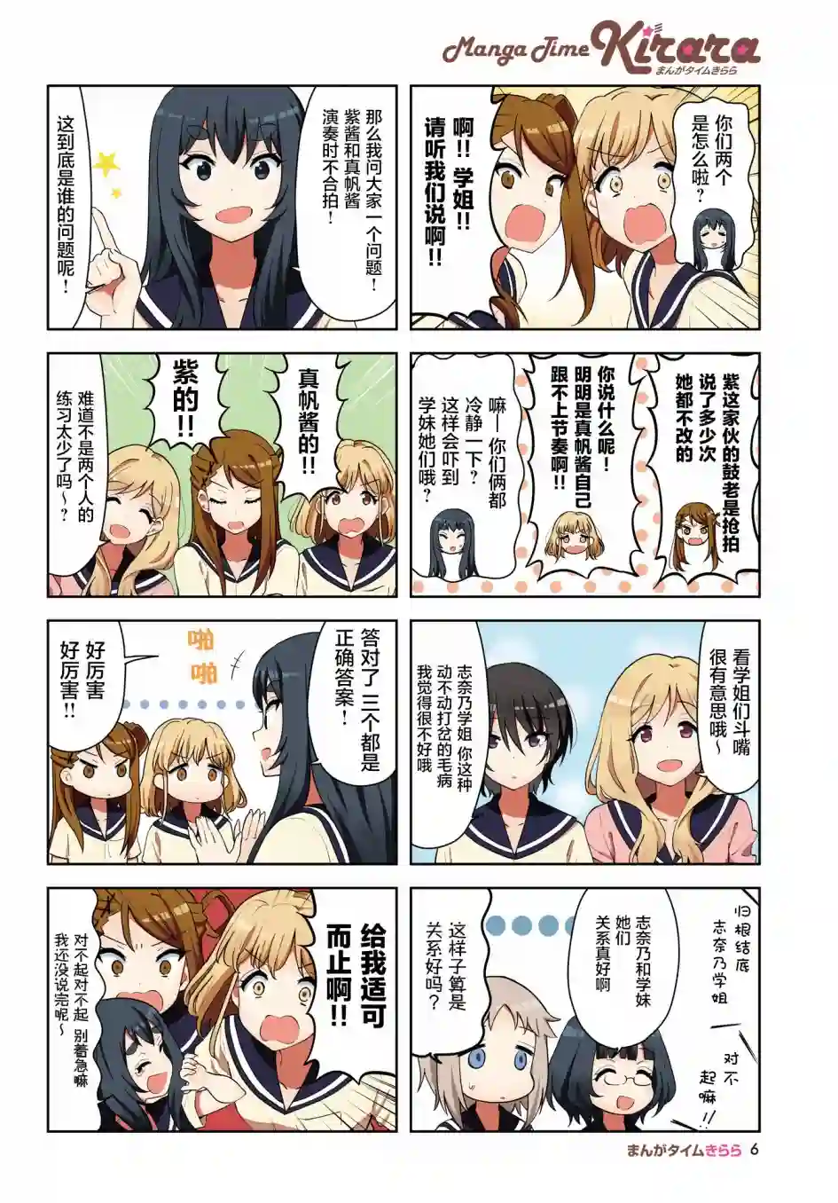 K-ON！Shuffle第27话
