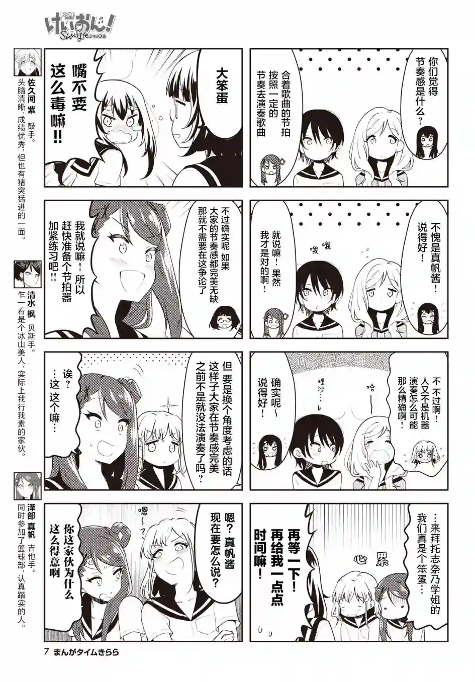 K-ON！Shuffle第27话