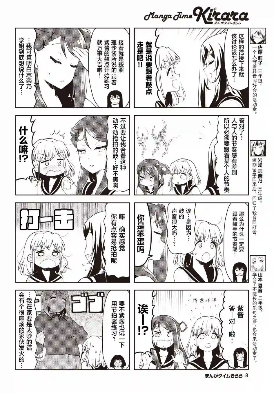 K-ON！Shuffle第27话