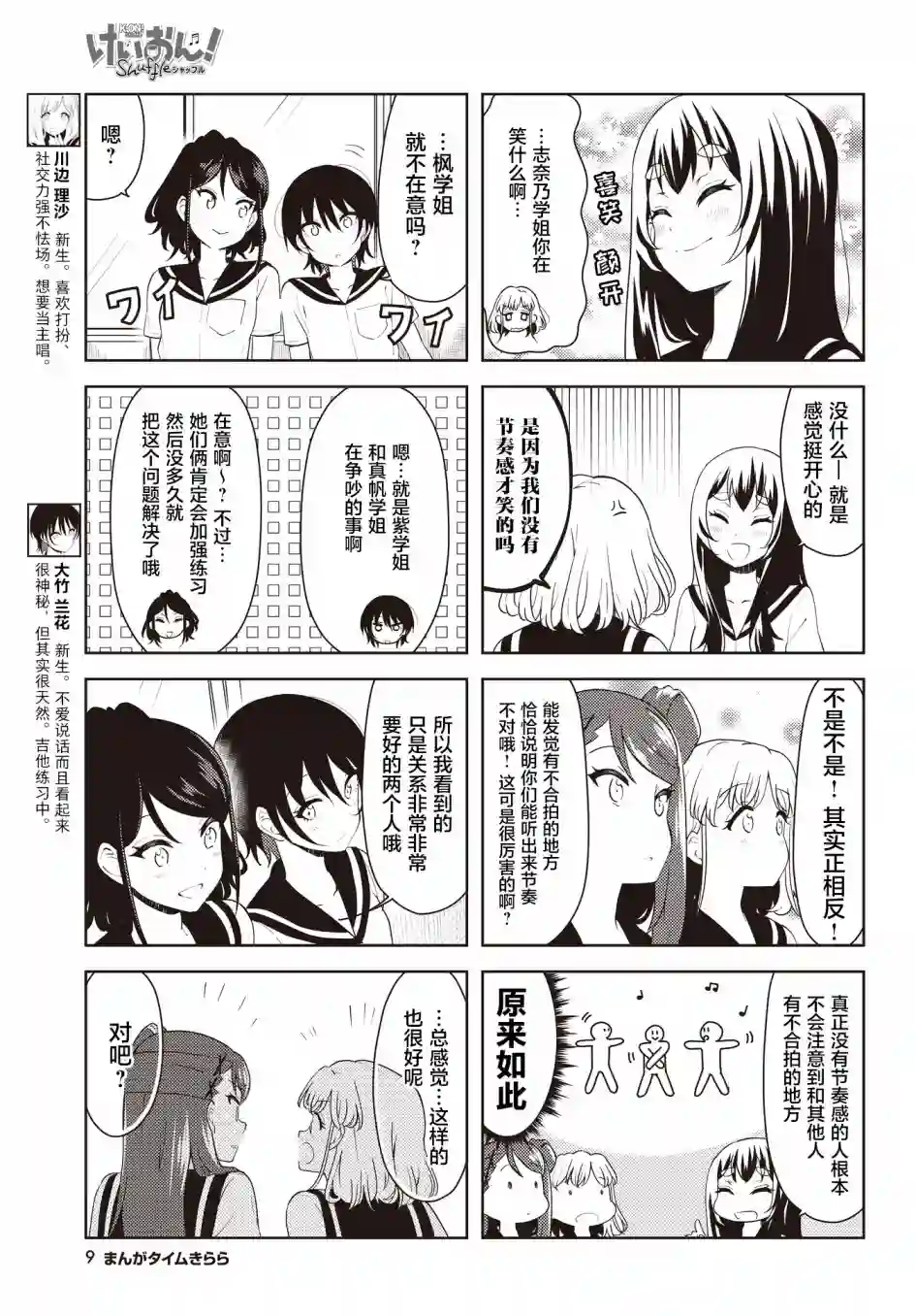 K-ON！Shuffle第27话