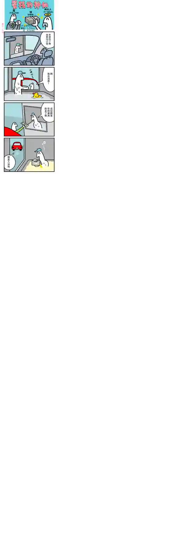 管钱的神仙和穷逼上班族第319话