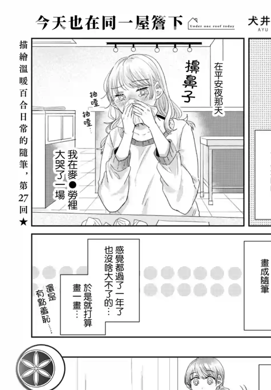 今天也在同一屋檐下第27话