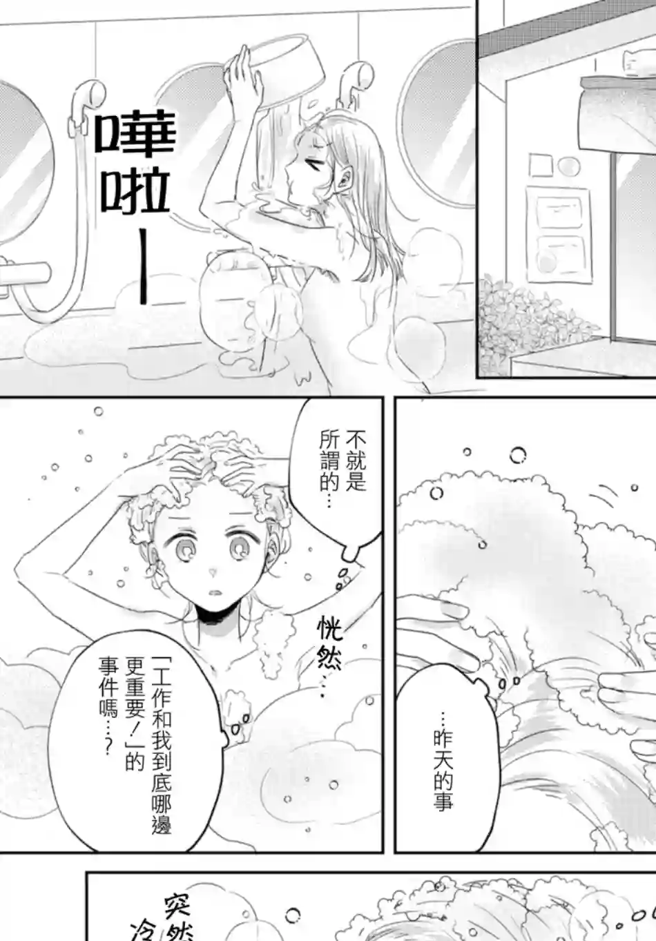 今天也在同一屋檐下第27话