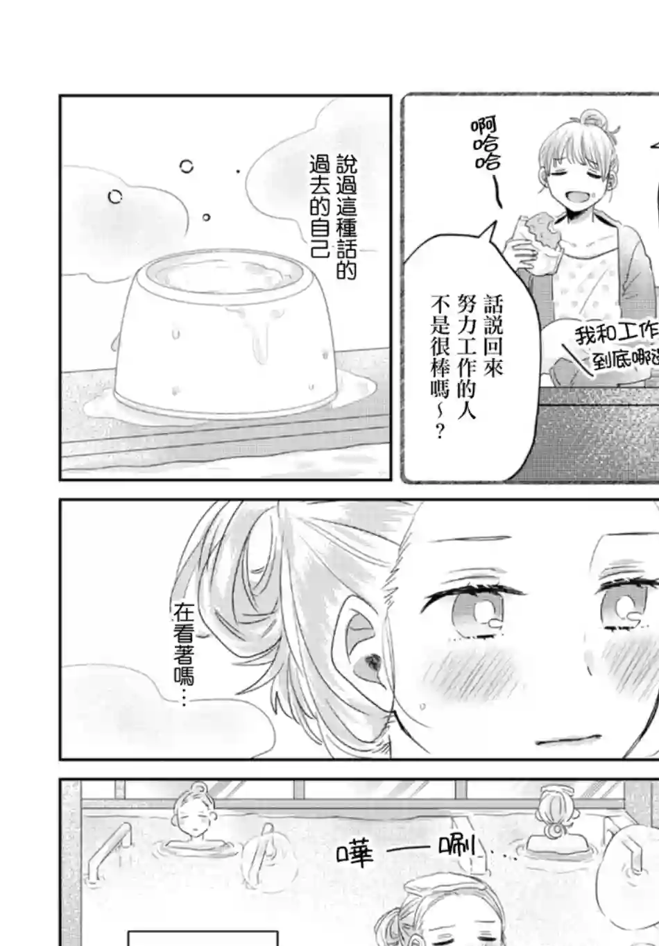 今天也在同一屋檐下第27话