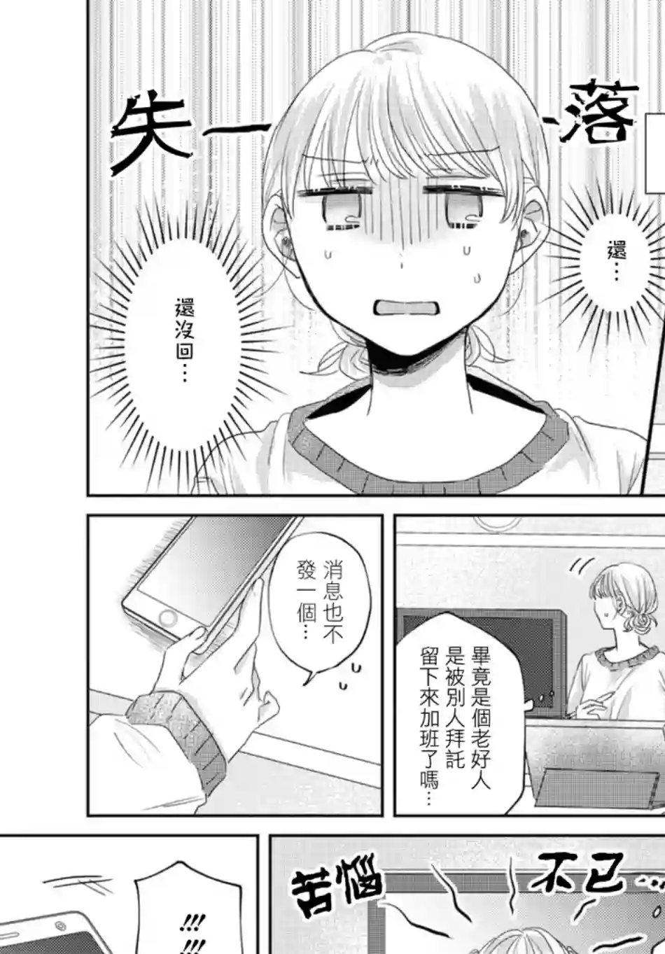 今天也在同一屋檐下第27话