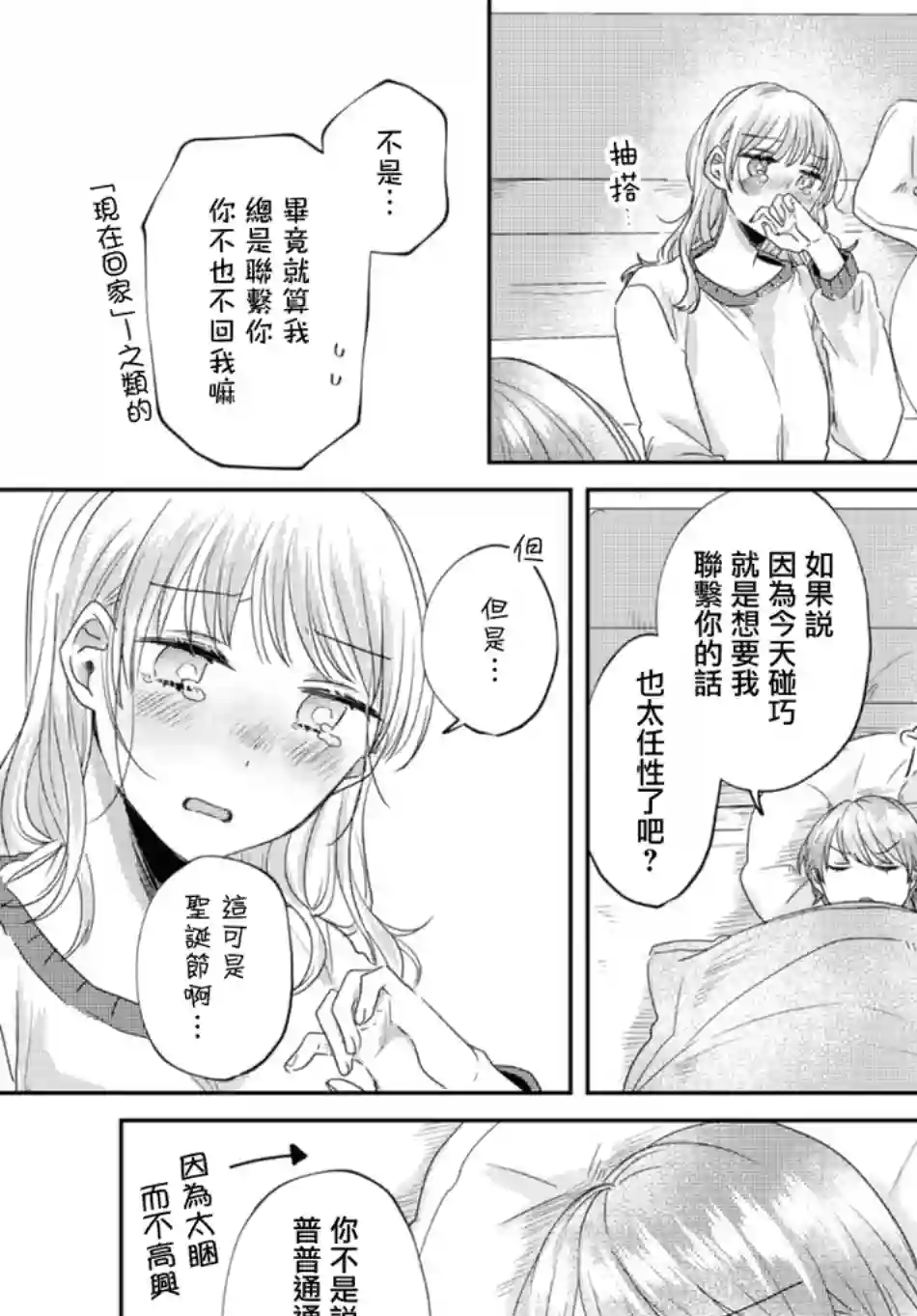 今天也在同一屋檐下第27话