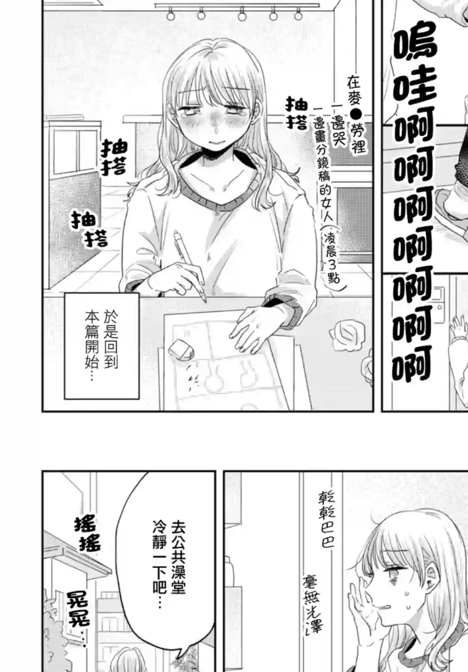 今天也在同一屋檐下第27话