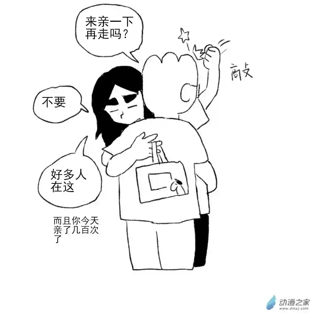 和你宇宙第一好21 小故事合集
