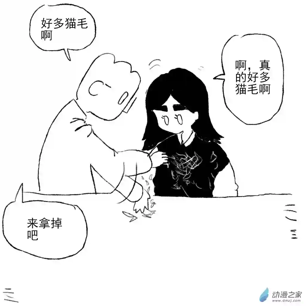 和你宇宙第一好22 都是猫毛