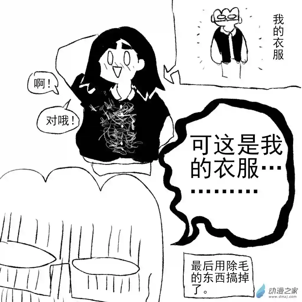 和你宇宙第一好22 都是猫毛
