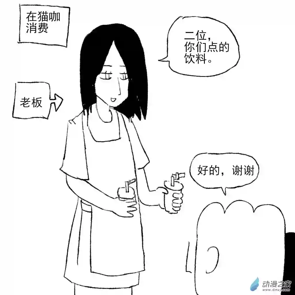 和你宇宙第一好23 猫咖的饮料
