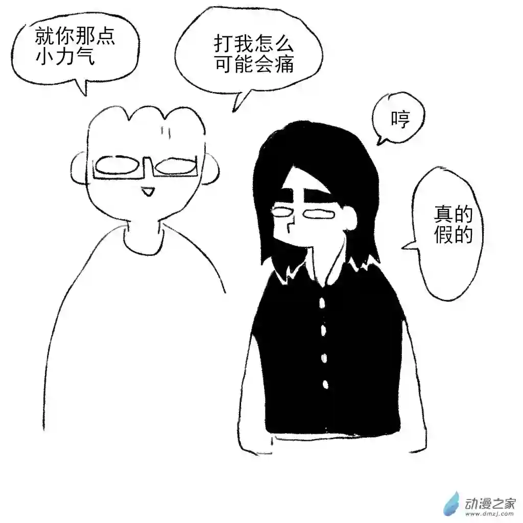 和你宇宙第一好24 你敢打我2