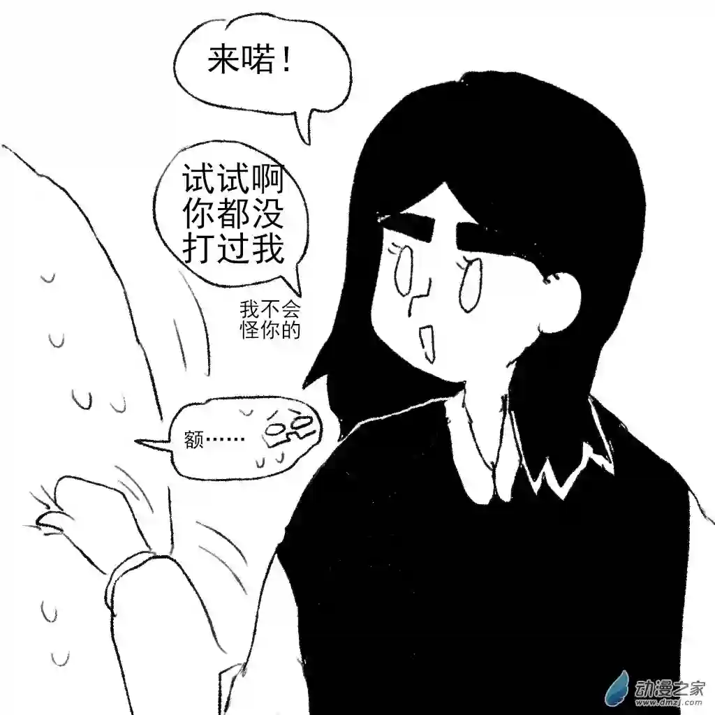和你宇宙第一好24 你敢打我2
