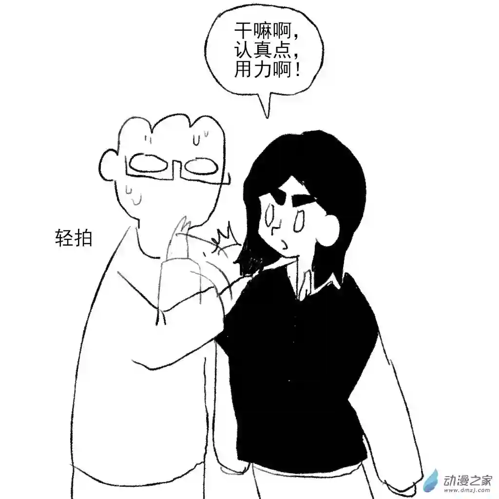 和你宇宙第一好24 你敢打我2