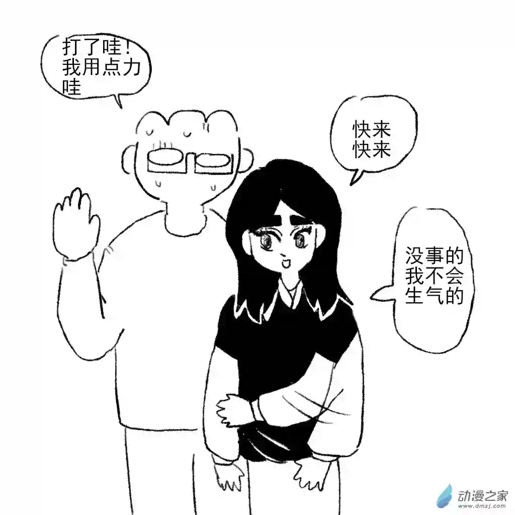 和你宇宙第一好24 你敢打我2