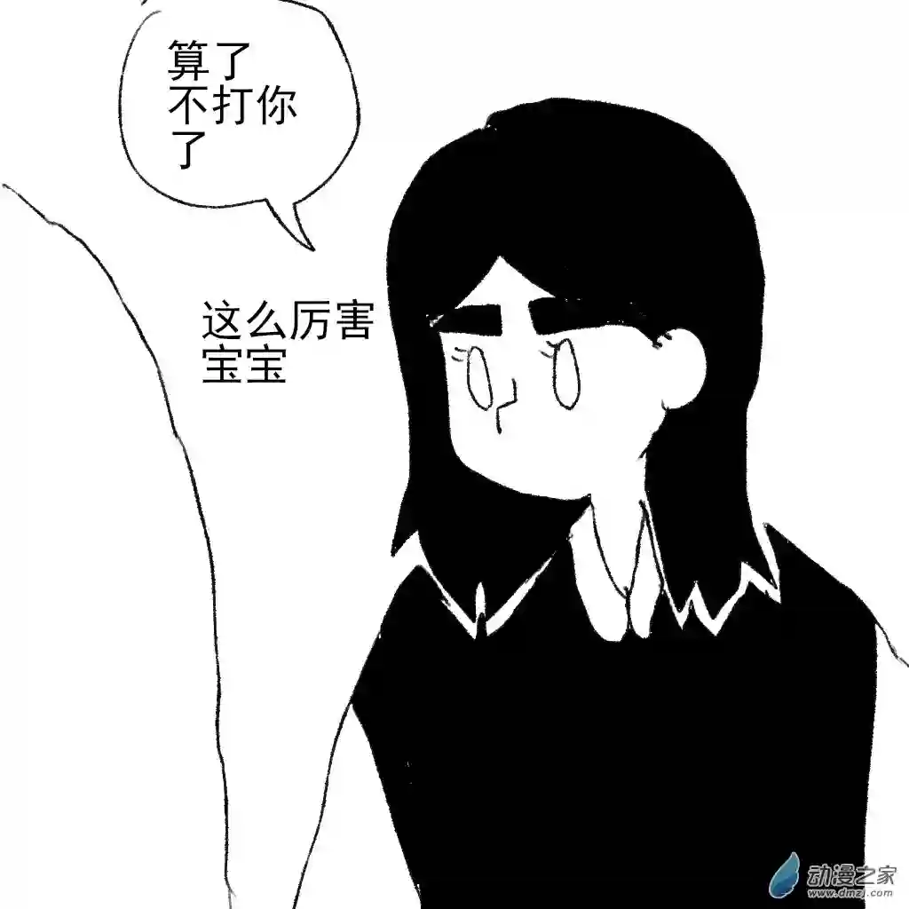 和你宇宙第一好24 你敢打我2