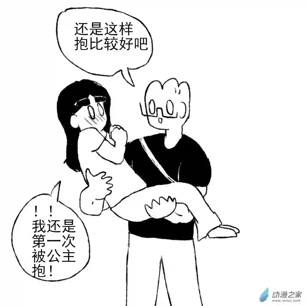 和你宇宙第一好27 公主抱
