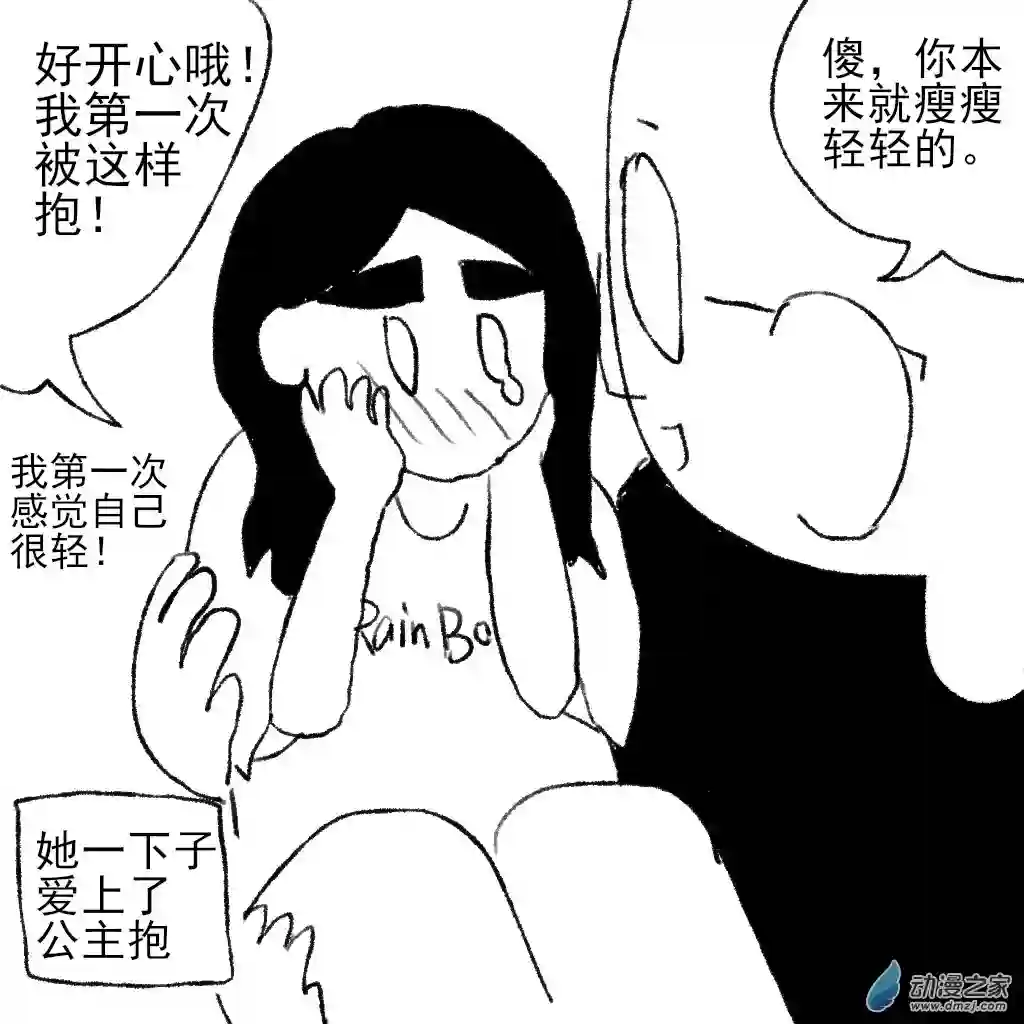 和你宇宙第一好27 公主抱