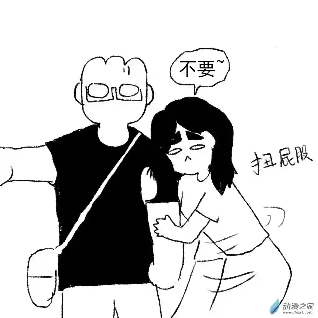 和你宇宙第一好28 扭屁股