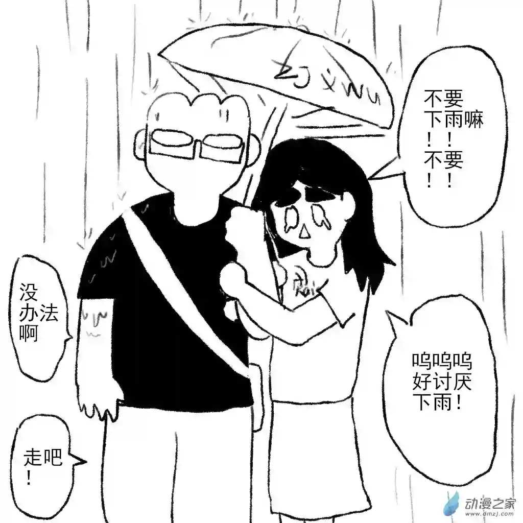 和你宇宙第一好29 下雨