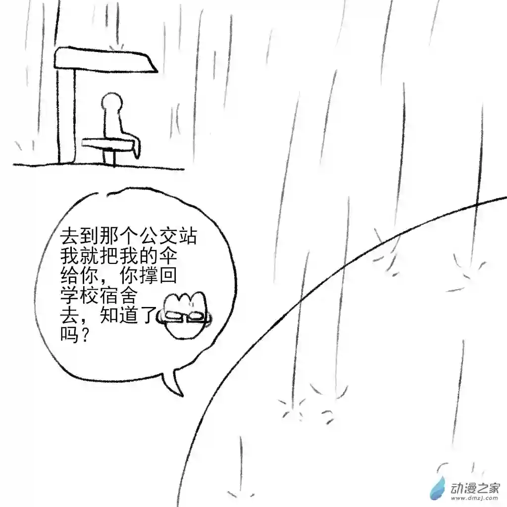 和你宇宙第一好29 下雨