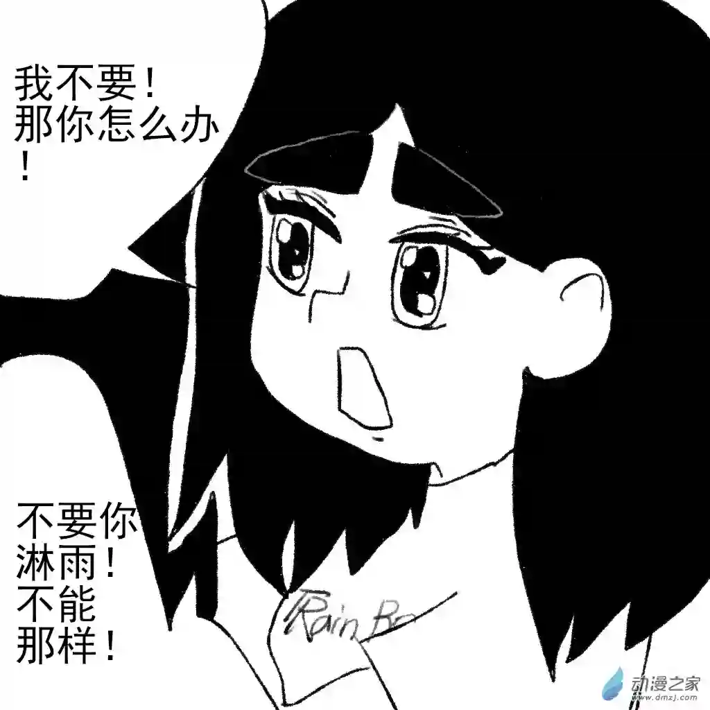 和你宇宙第一好29 下雨