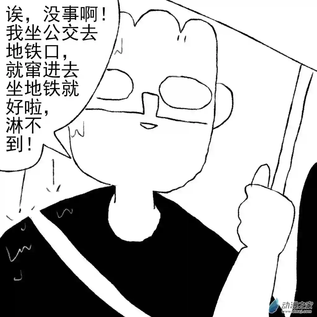 和你宇宙第一好29 下雨