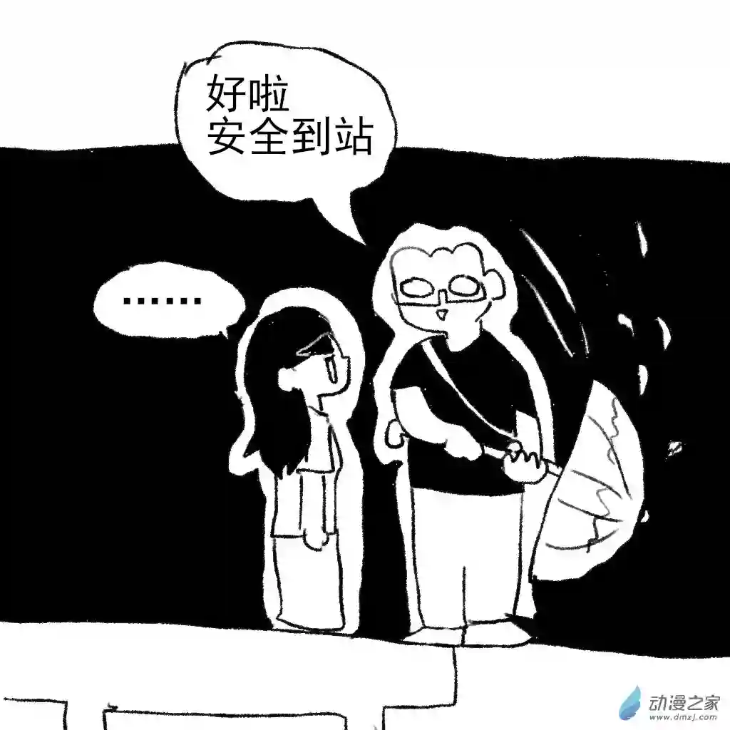 和你宇宙第一好29 下雨