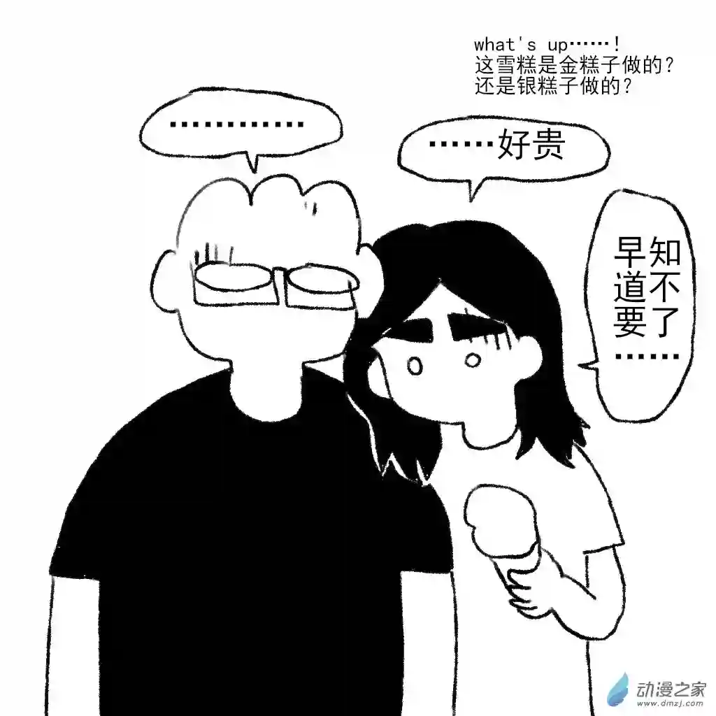 和你宇宙第一好30 商场里的冰激凌都这么贵吗
