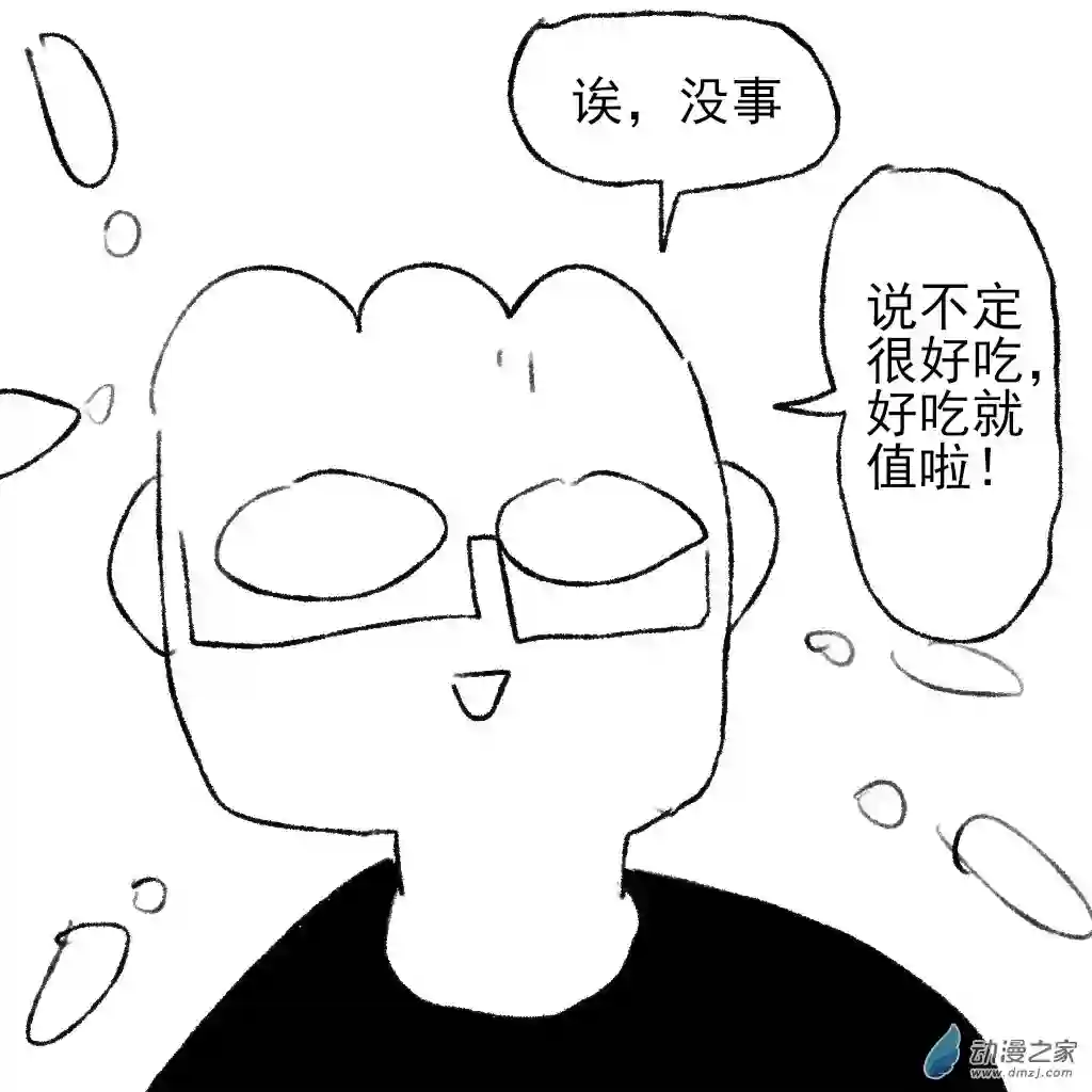 和你宇宙第一好30 商场里的冰激凌都这么贵吗