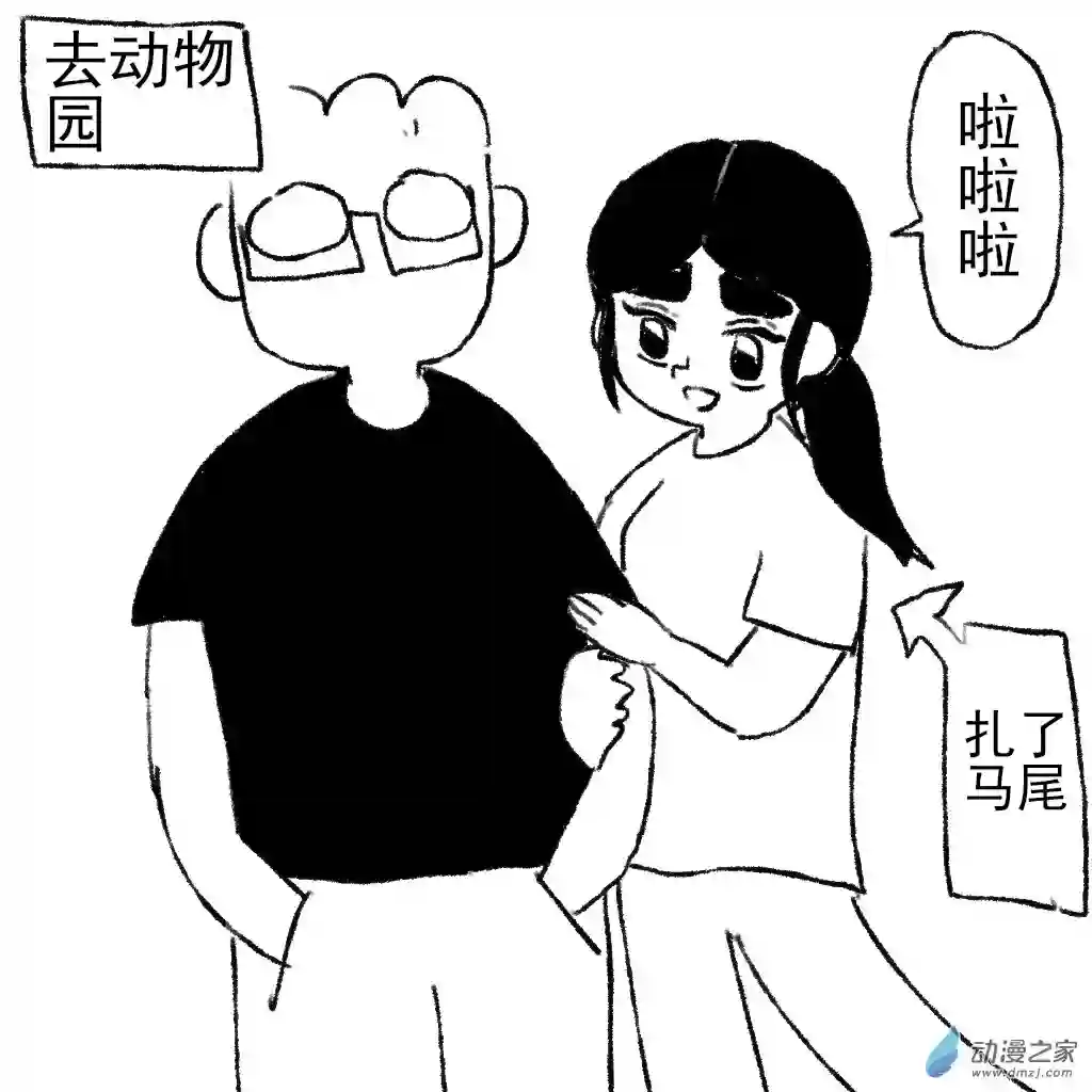 和你宇宙第一好32 动物园之旅