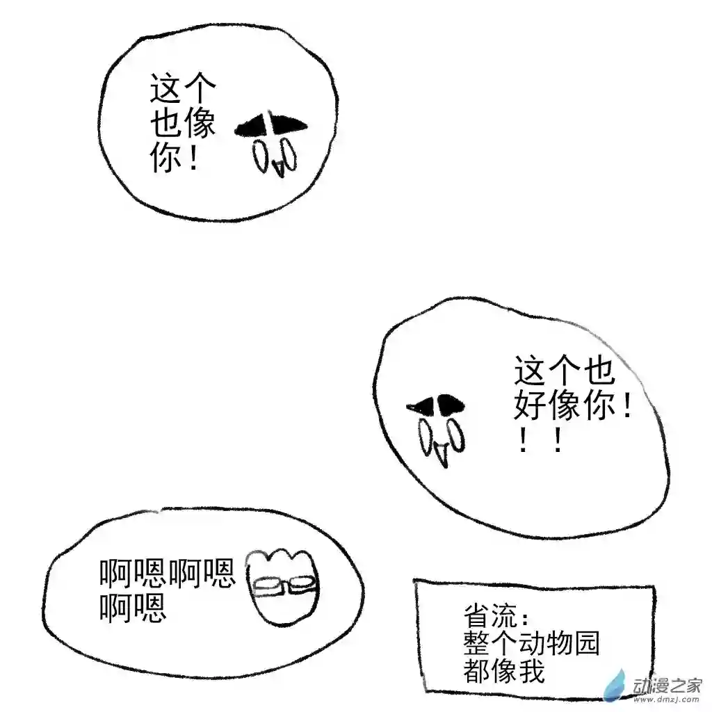 和你宇宙第一好32 动物园之旅