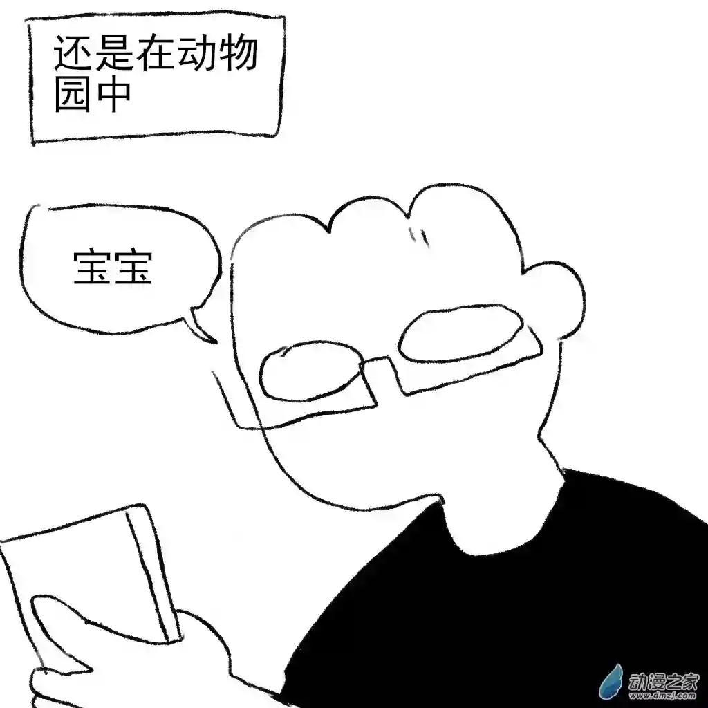 和你宇宙第一好32 动物园之旅