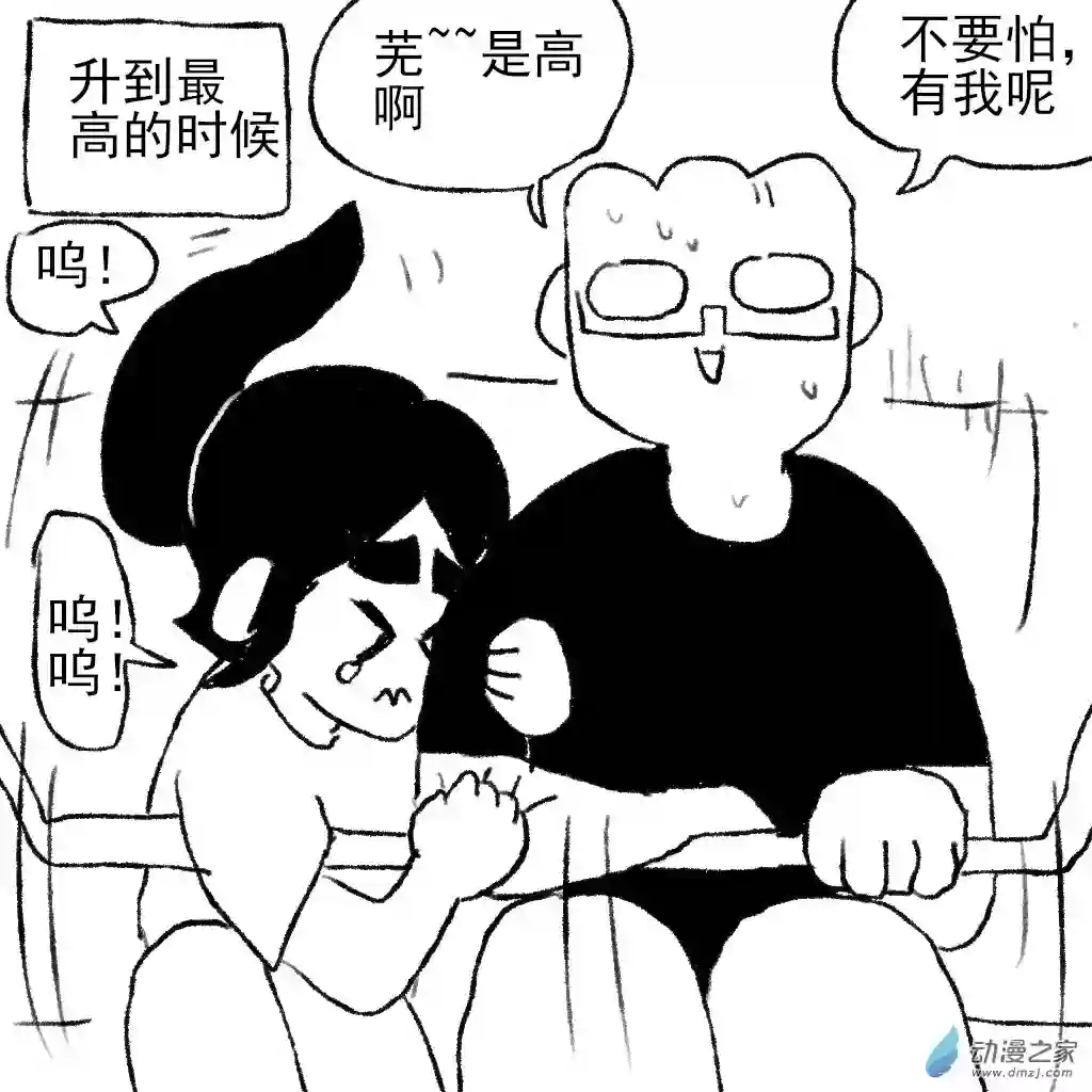 和你宇宙第一好33 海盗船