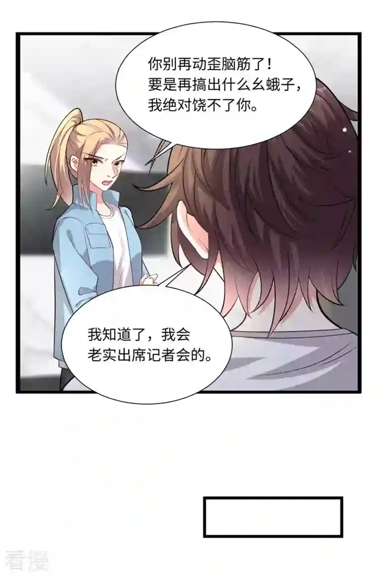 今天又在撩系统第38话 一个小危机