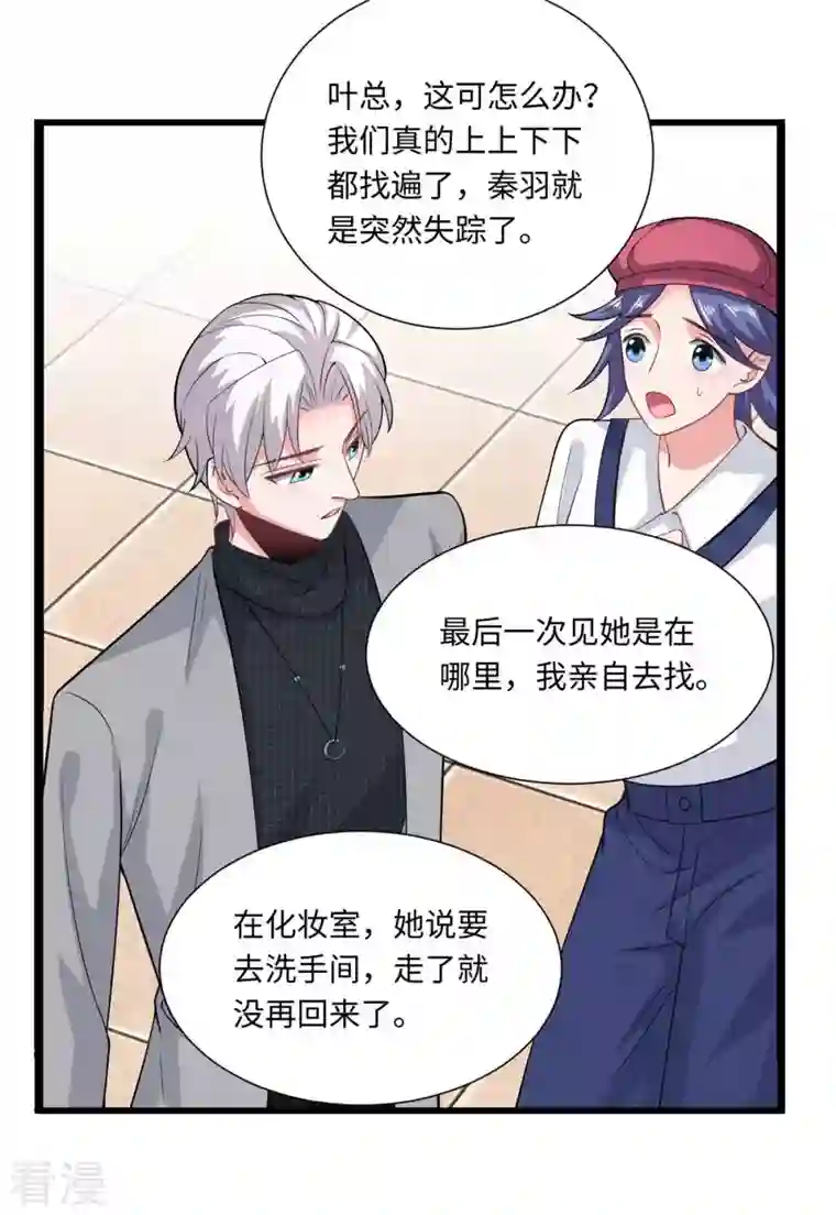 今天又在撩系统第38话 一个小危机