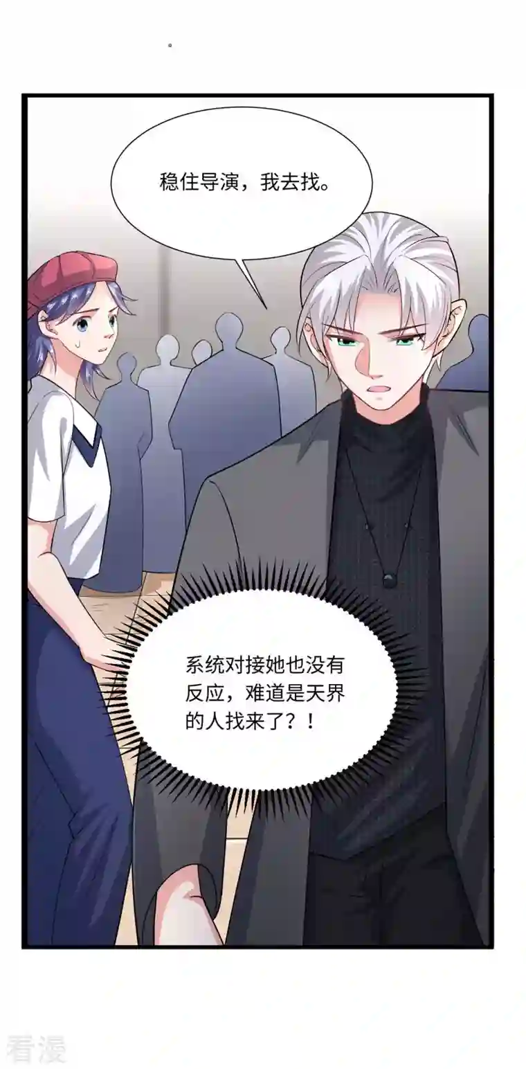 今天又在撩系统第38话 一个小危机