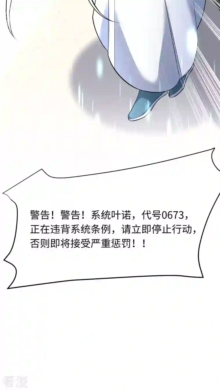 今天又在撩系统第38话 一个小危机