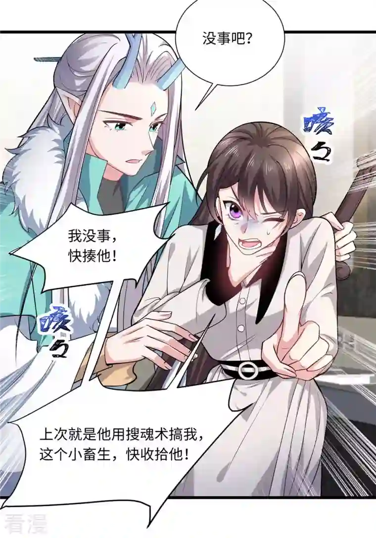 今天又在撩系统第38话 一个小危机