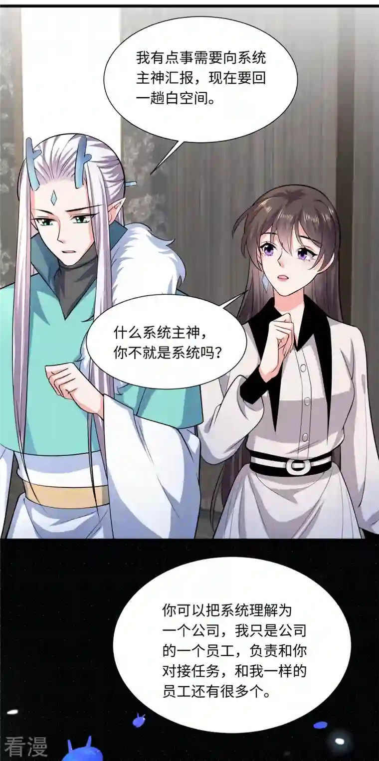 今天又在撩系统第39话 不会再让你久等