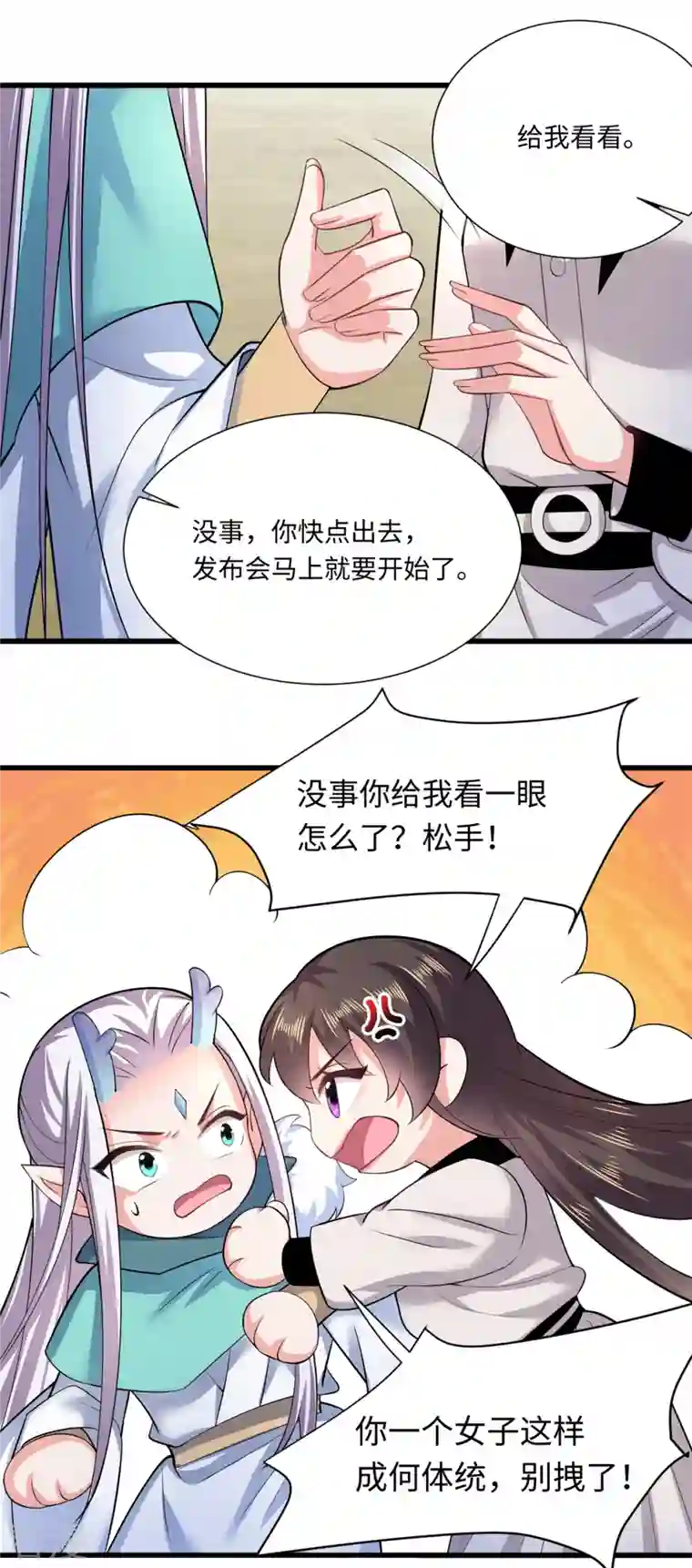 今天又在撩系统第39话 不会再让你久等
