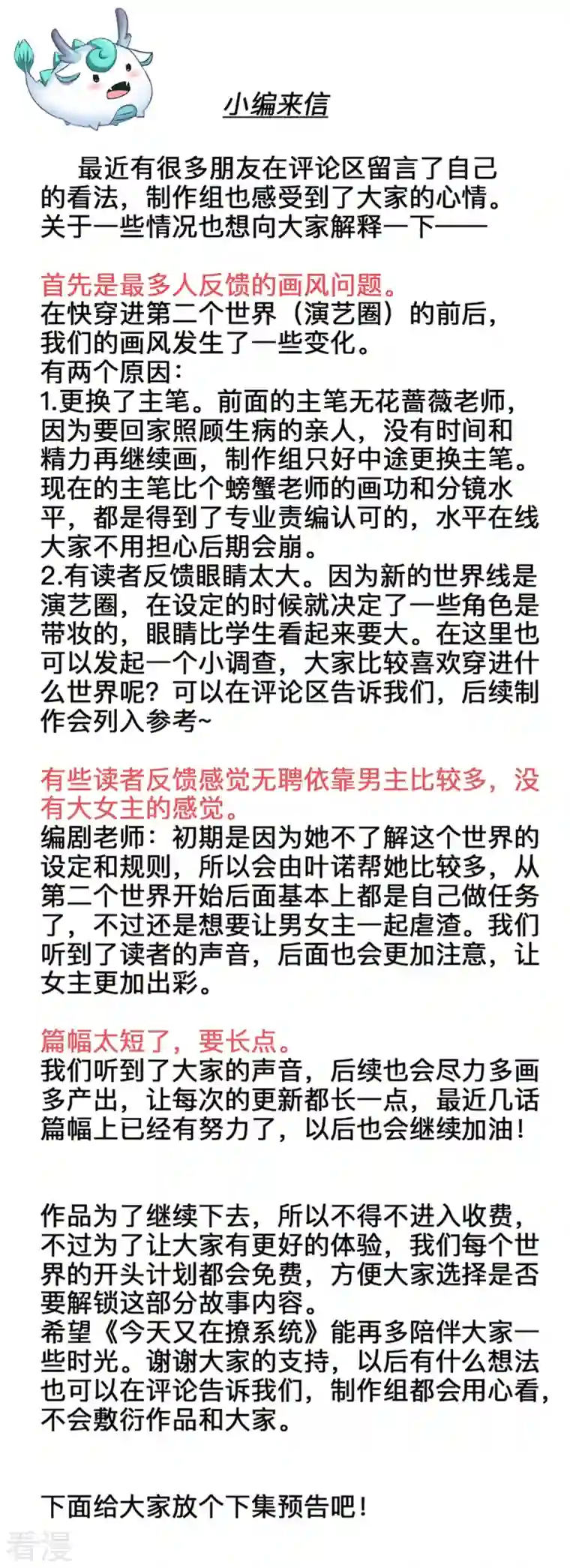 今天又在撩系统小编来信