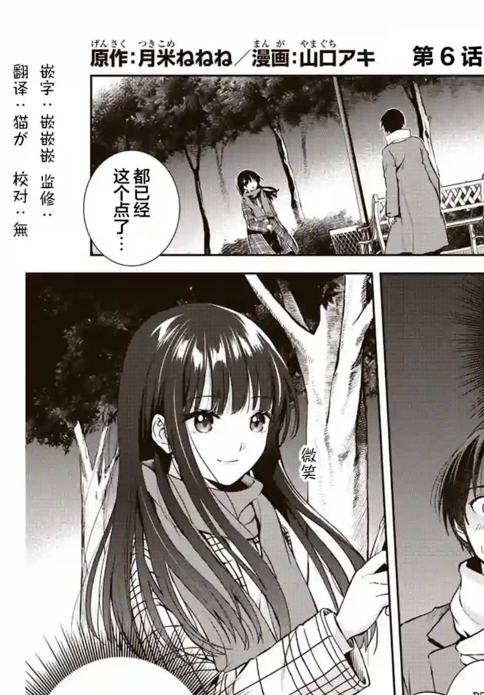 请不要向我告白第06话