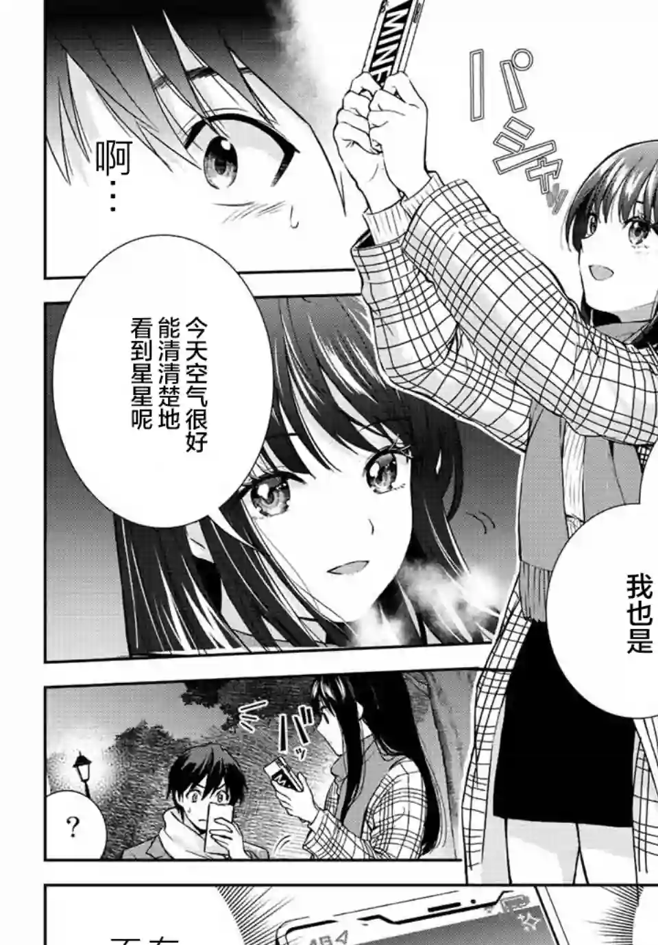 请不要向我告白第06话