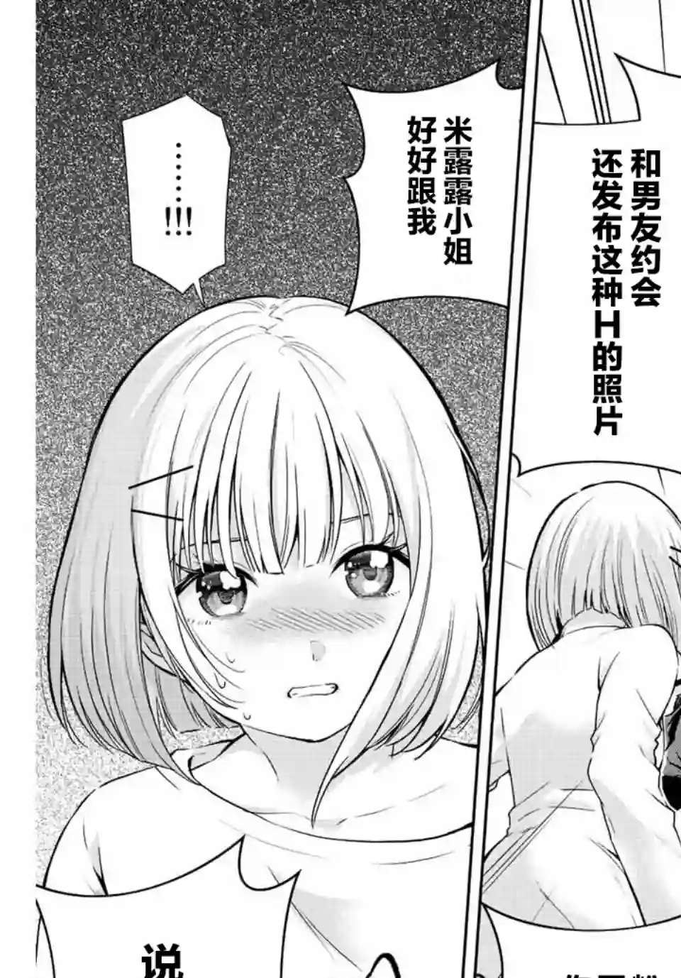 请不要向我告白第06话