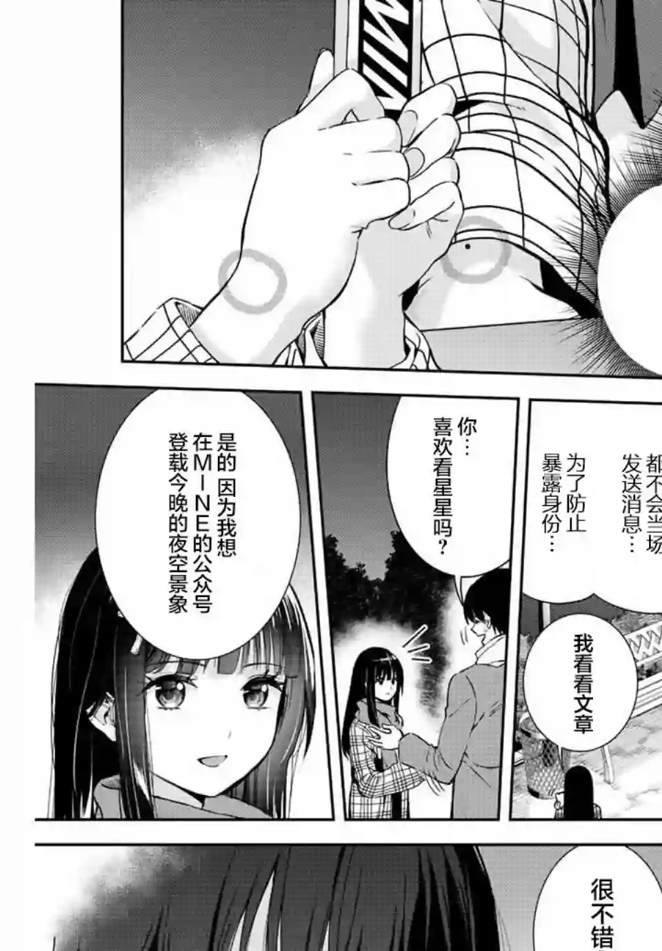 请不要向我告白第06话