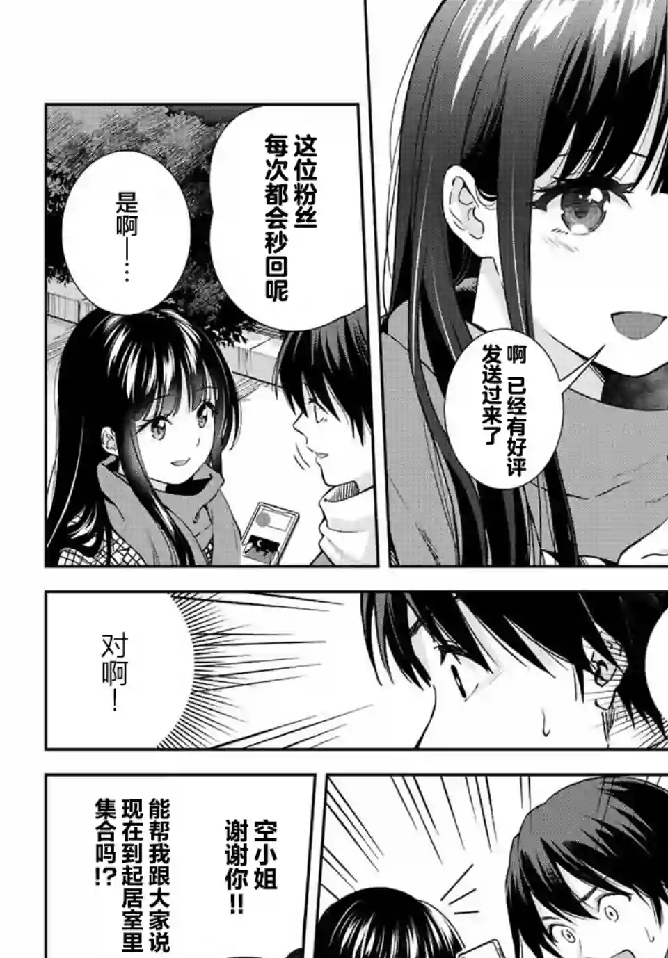 请不要向我告白第06话