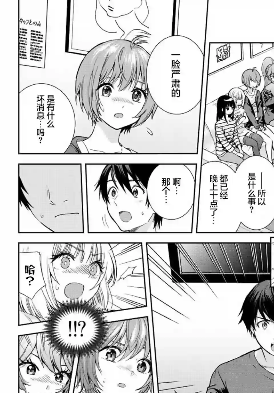 请不要向我告白第06话