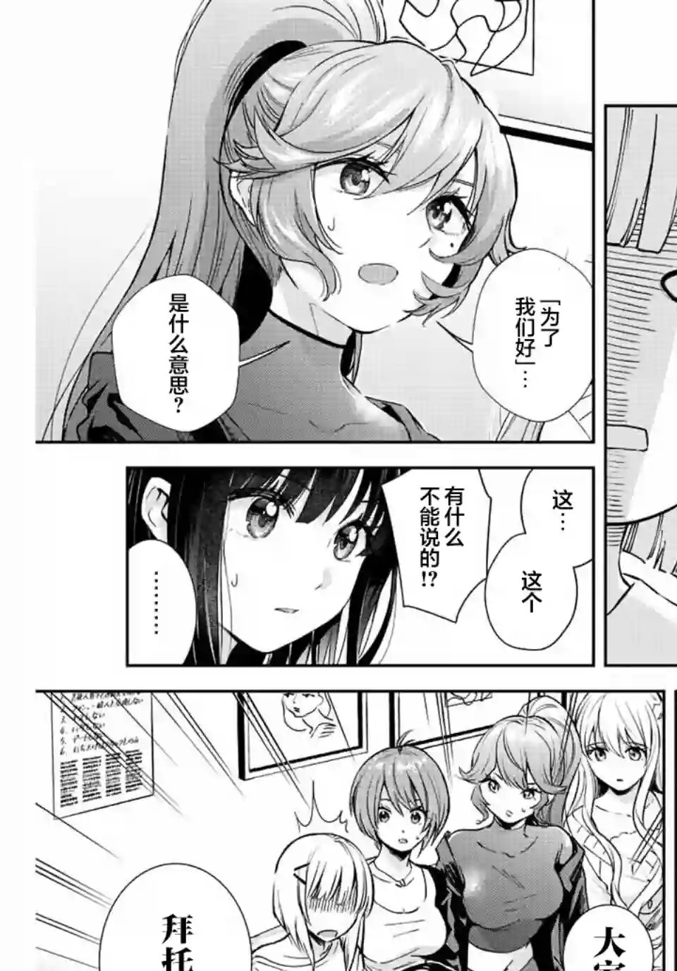 请不要向我告白第06话