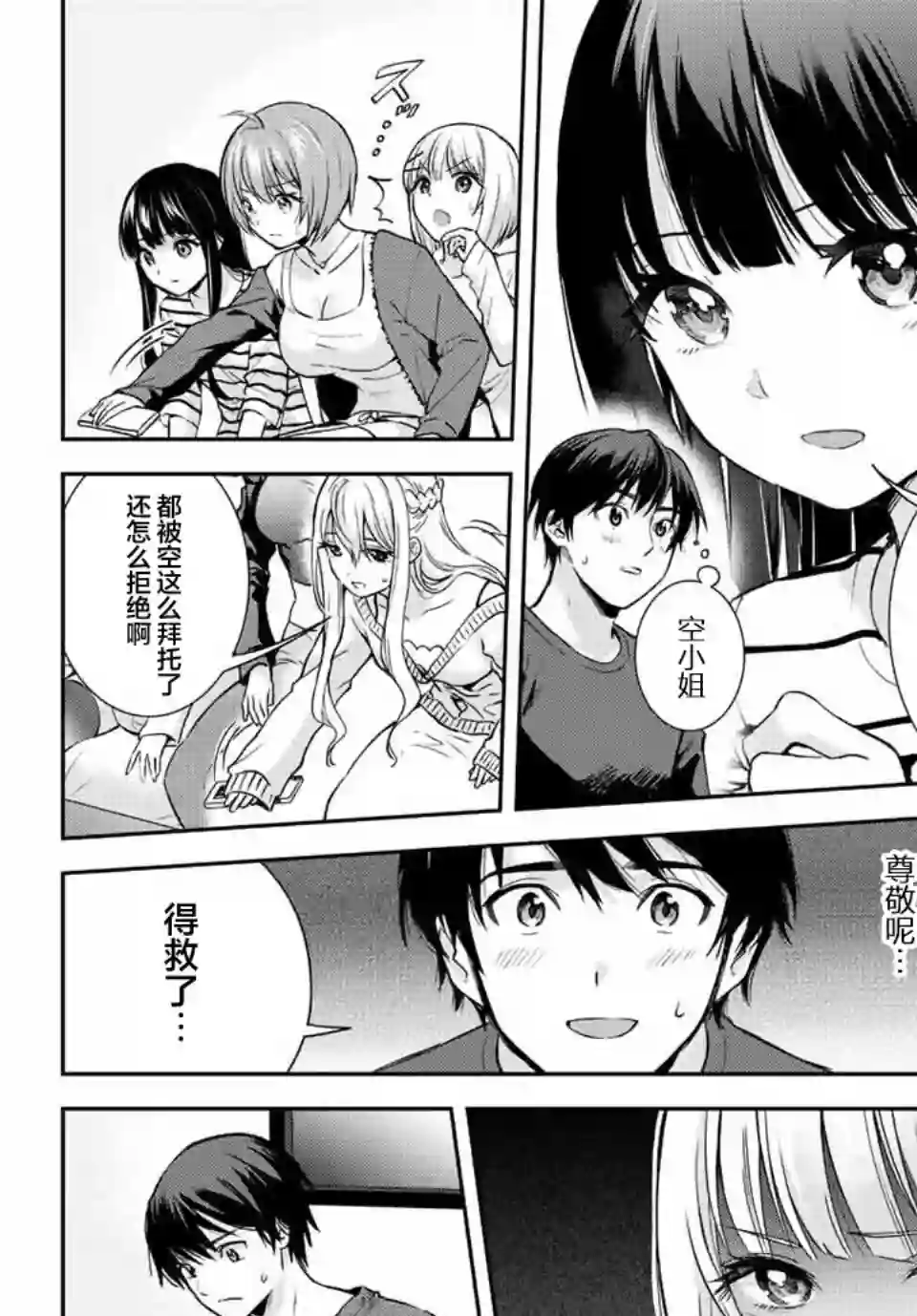 请不要向我告白第06话